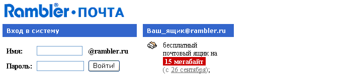 http://mail.rambler.ru/