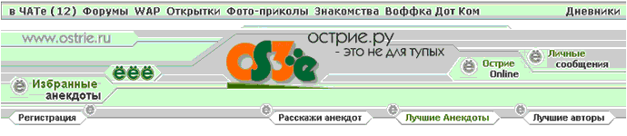 http://www.ostrie.ru/