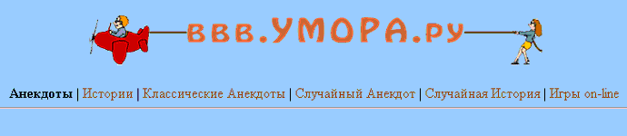 http://www.umora.ru/