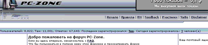 http://www.pc-zone.ru/index.php