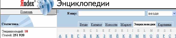 http://encycl.yandex.ru/