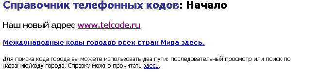 http://www.telcode.ru/