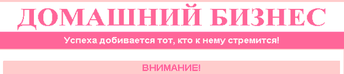 http://www.homebusiness.ru