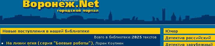 http://www.voronezh.net/library/