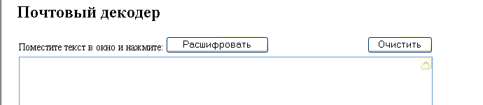 http://www.artlebedev.ru/tools/decoder/