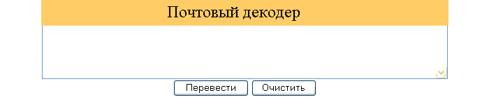 http://wizard.zmail.ru/decoder