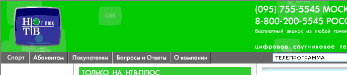 http://www.ntvplus.ru