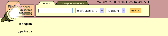 http://www.filesearch.ru/