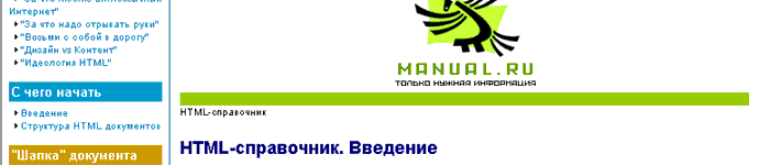 http://html.manual.ru/book/html.php
