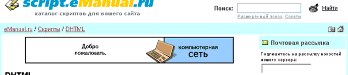 http://script.emanual.ru/